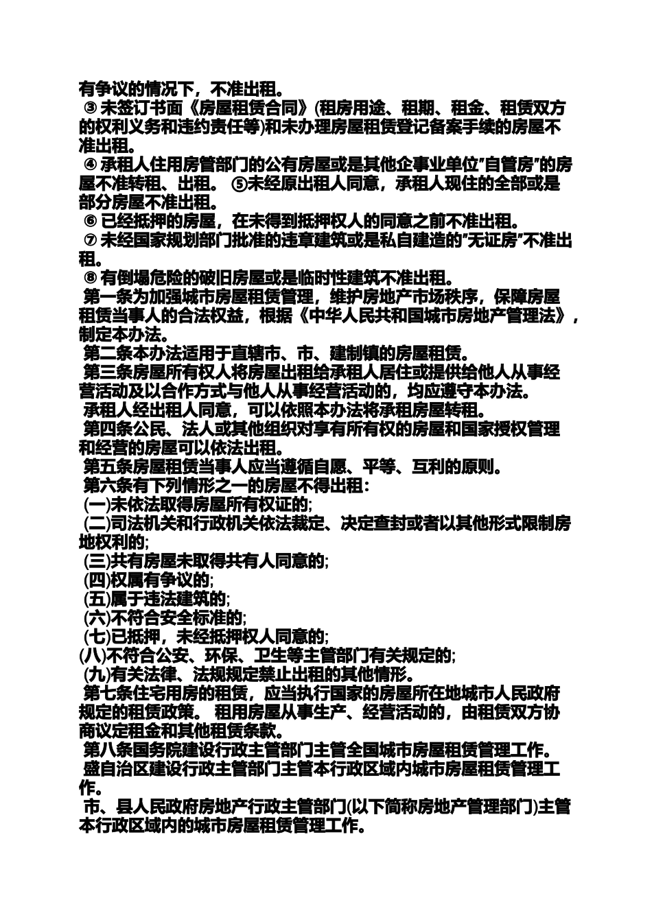 合同范本之解除房屋租赁合同证明_第2页