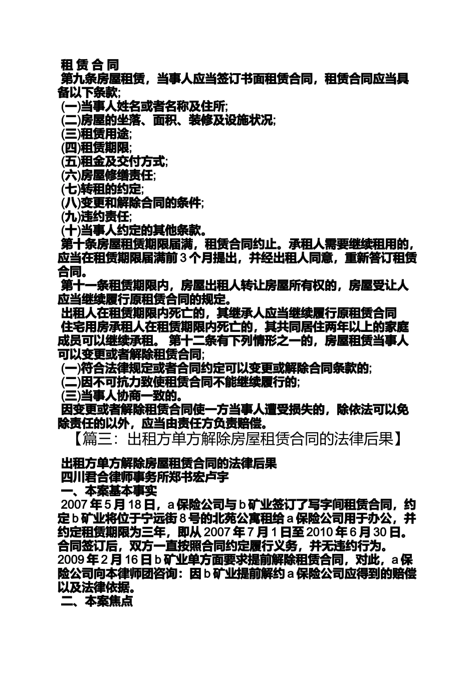 合同范本之解除房屋租赁合同证明_第3页