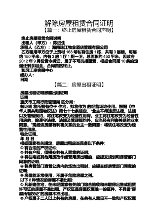 合同范本之解除房屋租赁合同证明