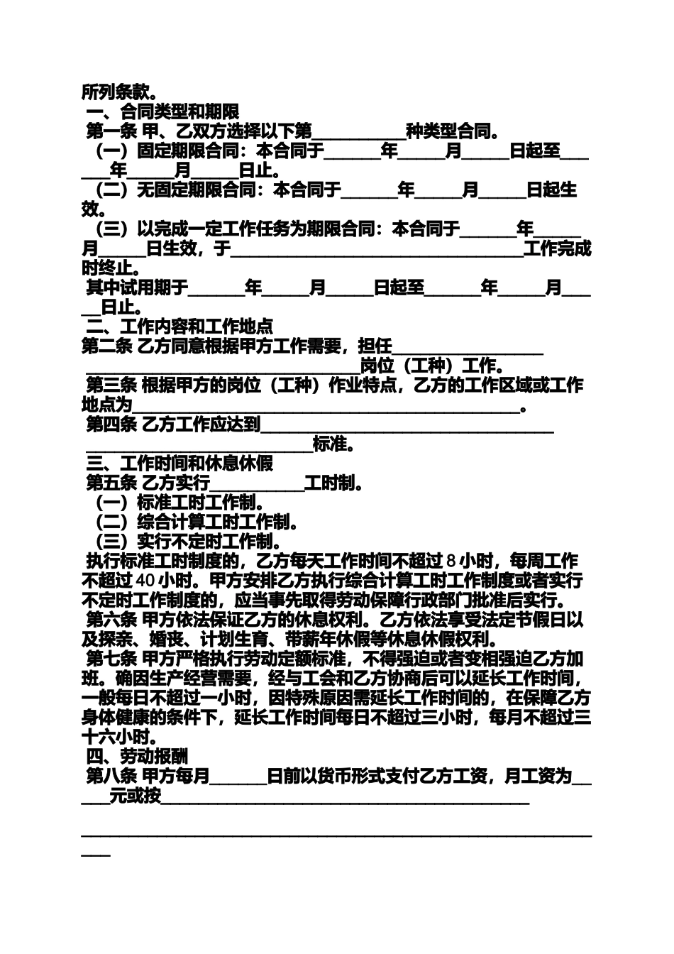 合同范本之吉林市劳动合同书_第2页