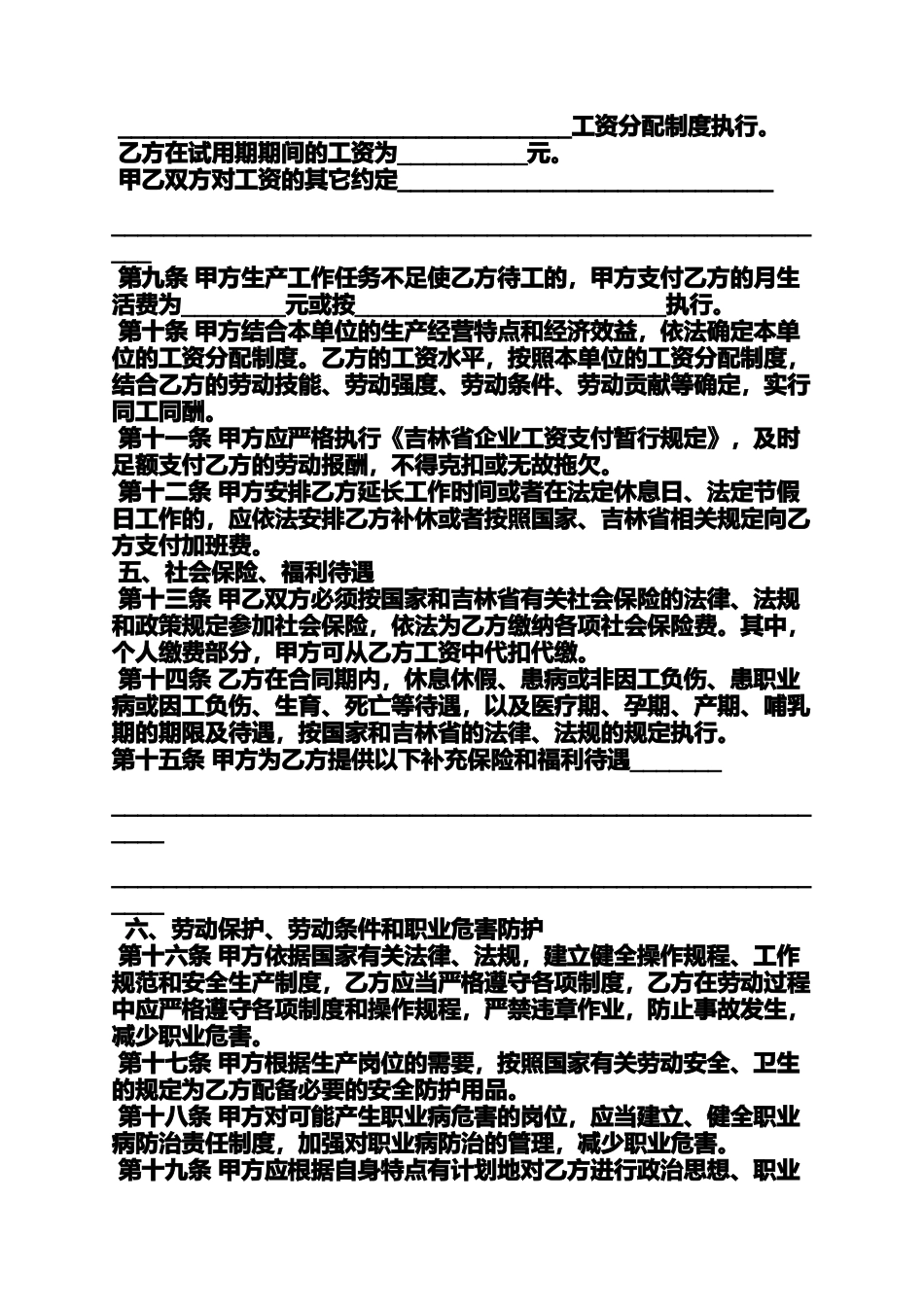 合同范本之吉林市劳动合同书_第3页