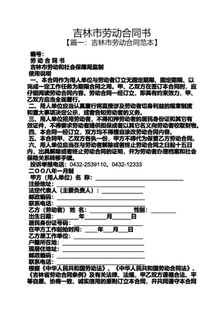 合同范本之吉林市劳动合同书