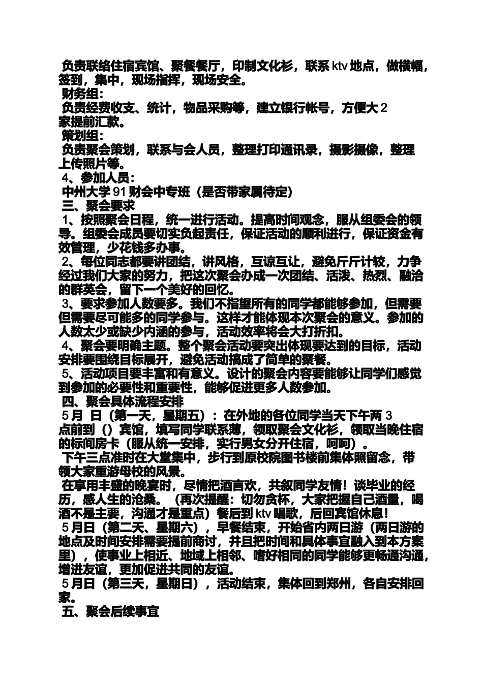 同学作文之20周年同学聚会主题_第2页