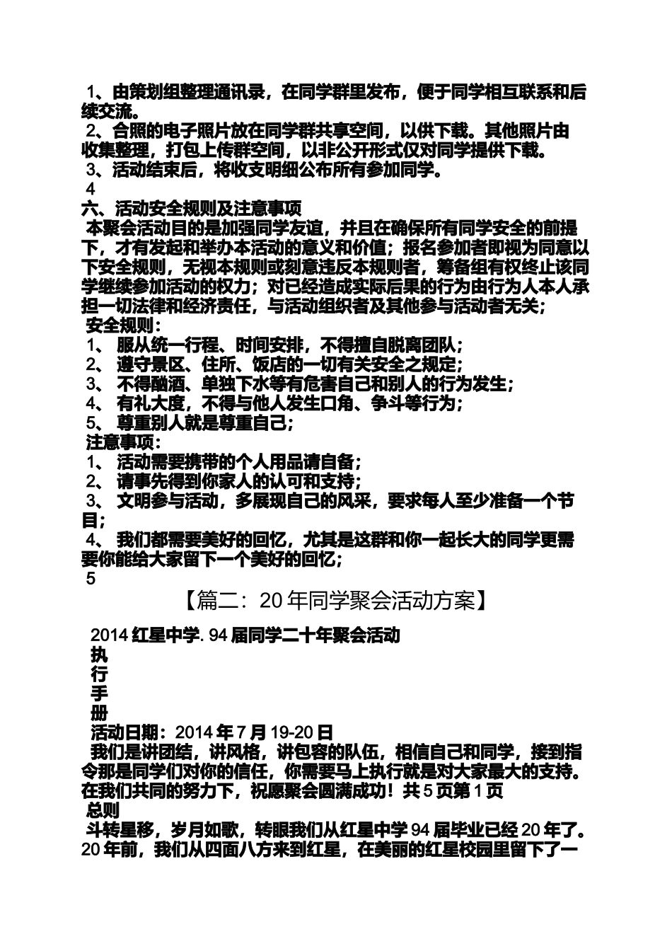 同学作文之20周年同学聚会主题_第3页