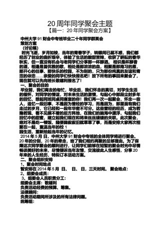 同学作文之20周年同学聚会主题