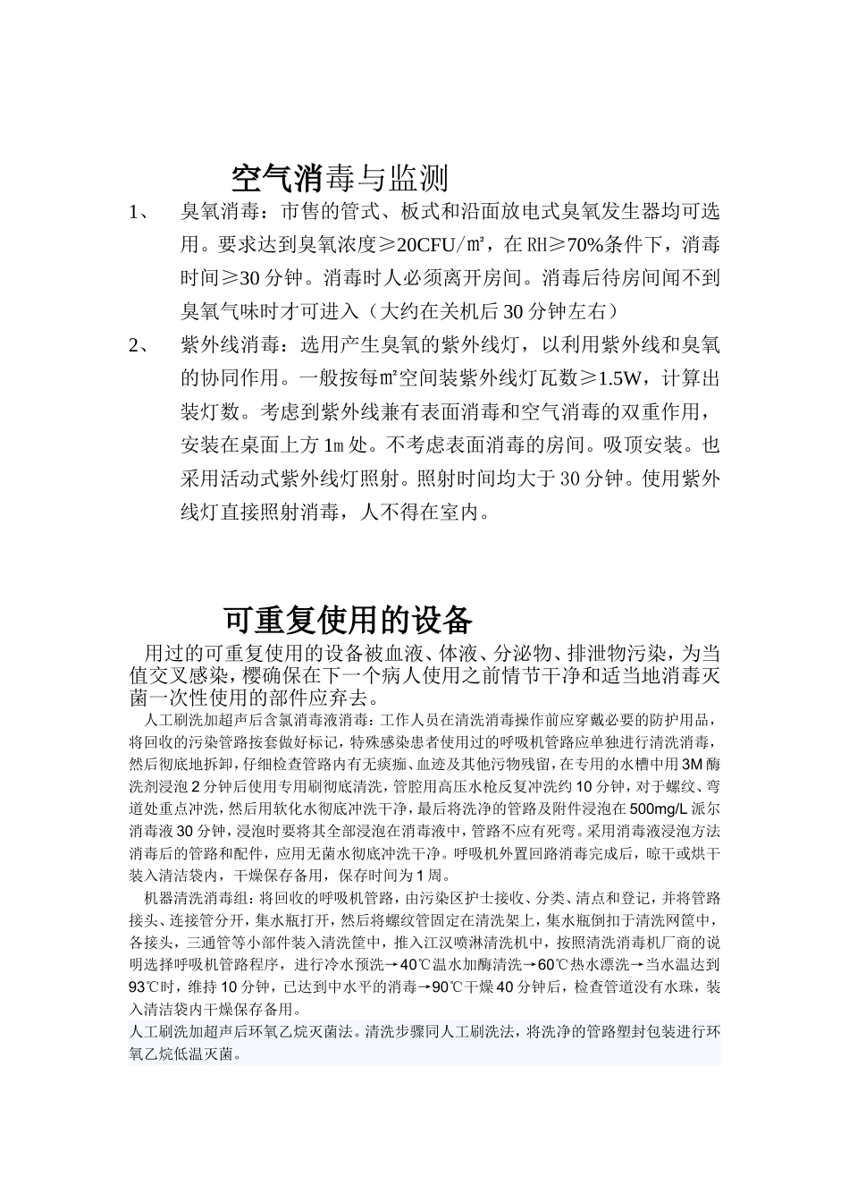 各项消毒内容_第3页