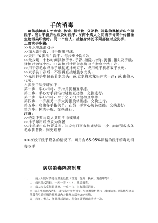 各项消毒内容