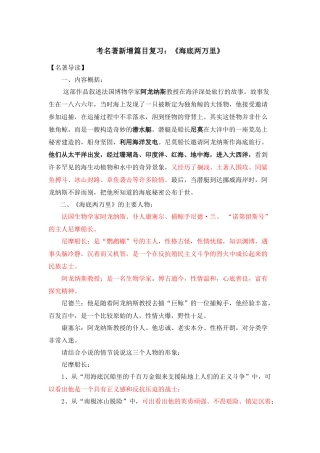 名著阅读《海底两万里》练习