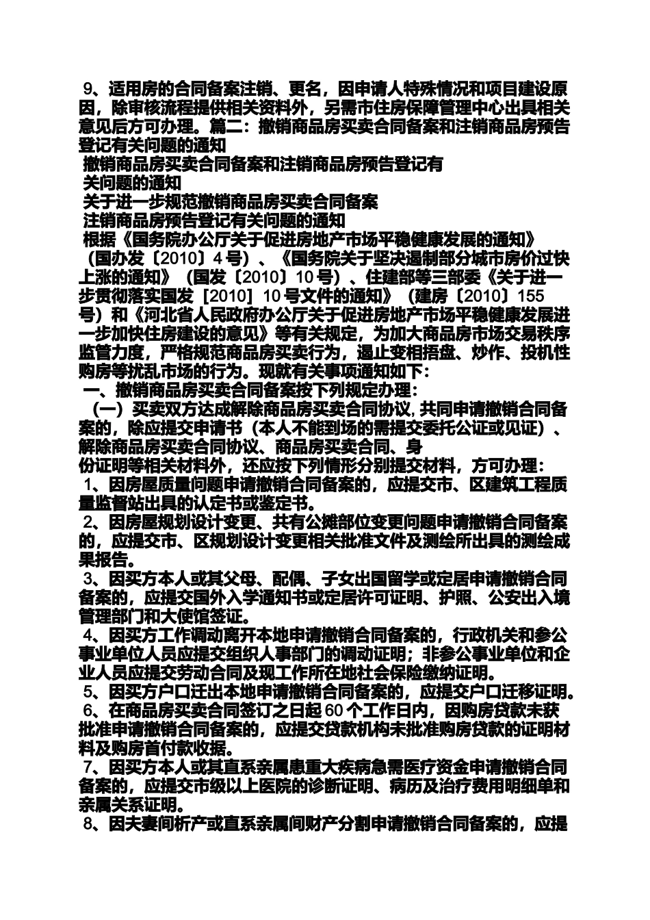 合同范本之解除购房合同申请书_第2页