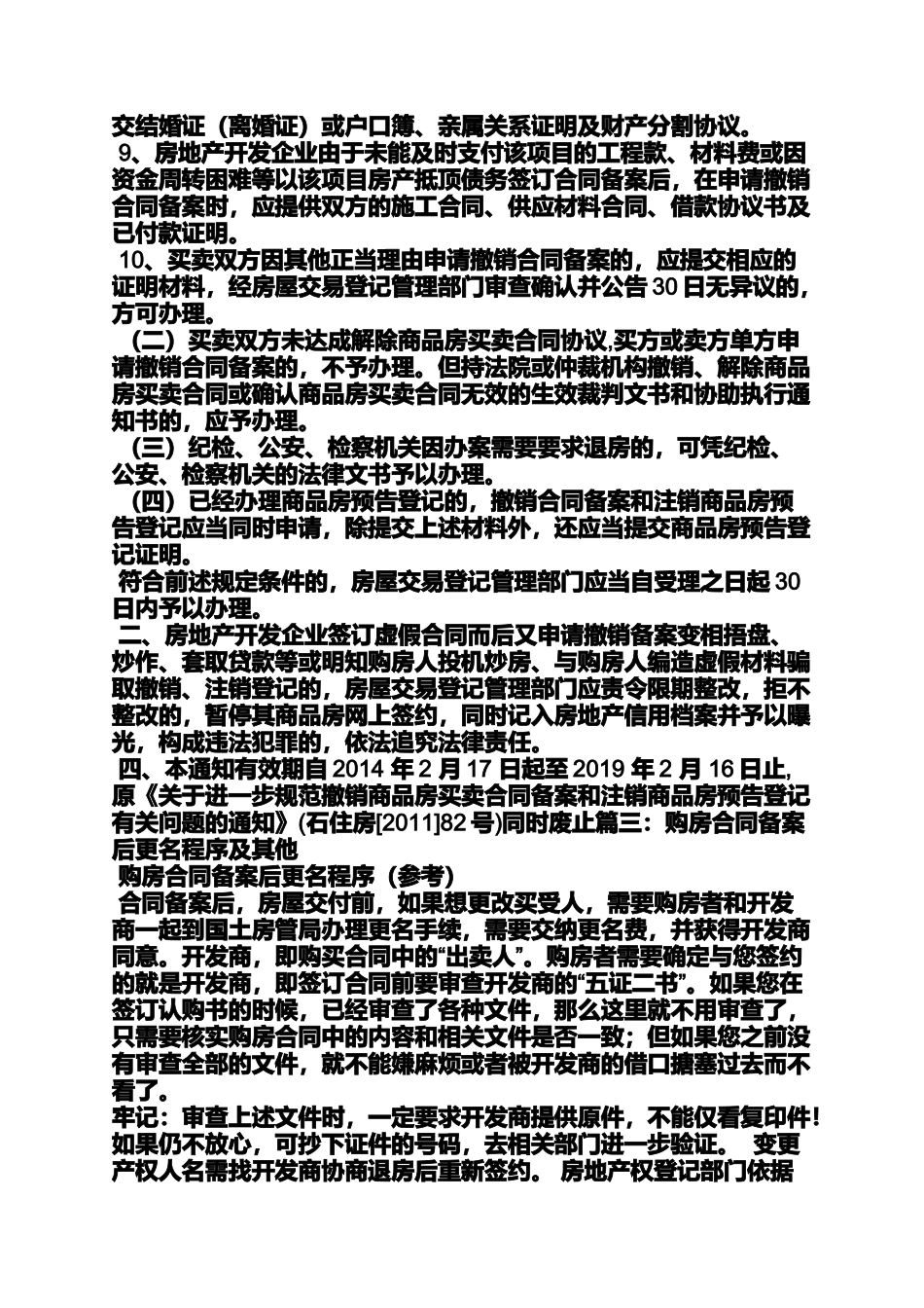 合同范本之解除购房合同申请书_第3页