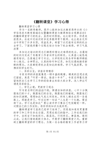 翻转课堂学习心得