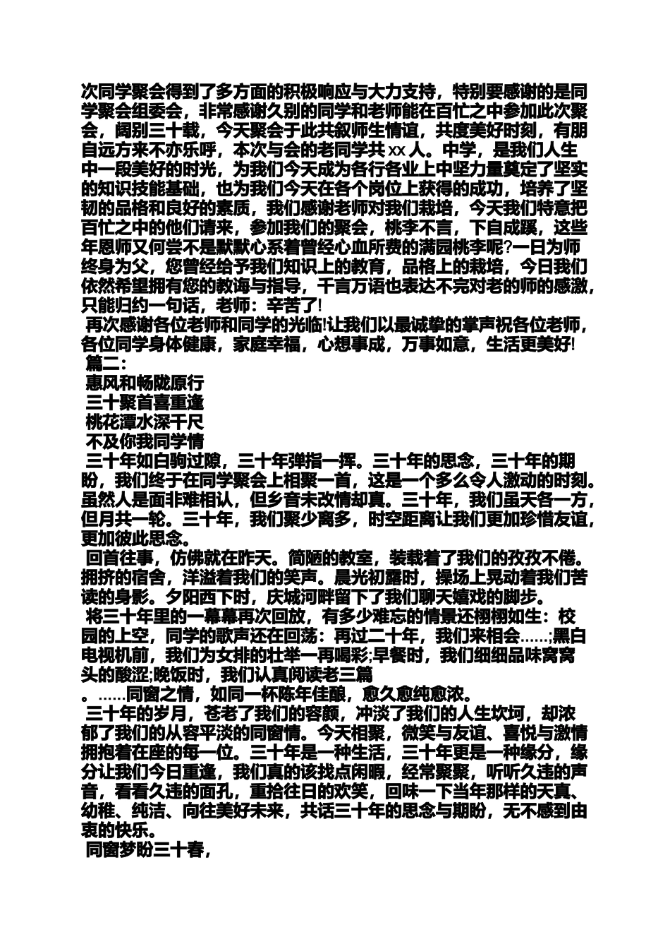 同学作文之30年后同学聚会感言_第3页