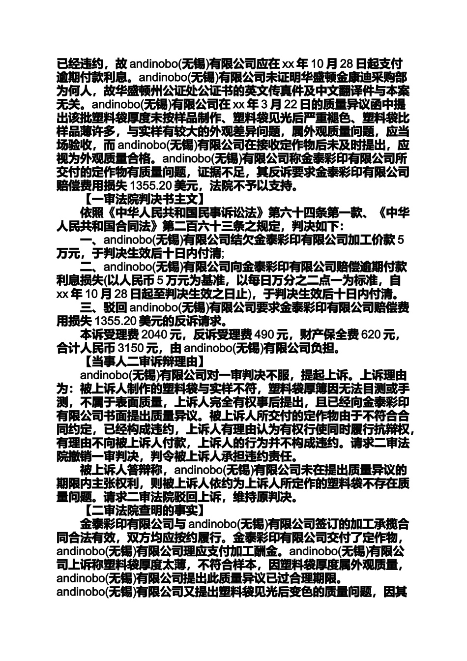 合同范本之加工承揽合同履行中提出质量异议期限提出执行异议的期限_第2页