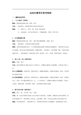 各项运动比赛项目细则汇总