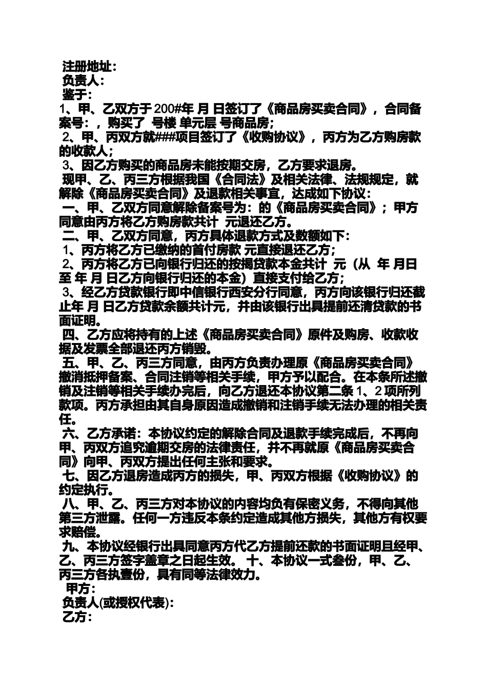 合同范本之解除购销合同证明_第2页