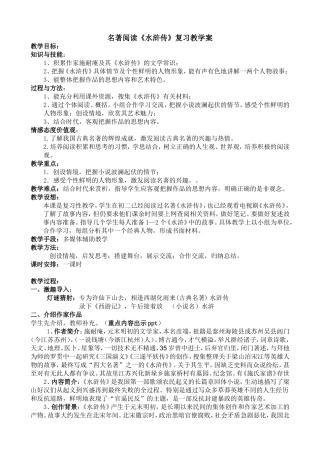 名著阅读《水浒传》复习教案