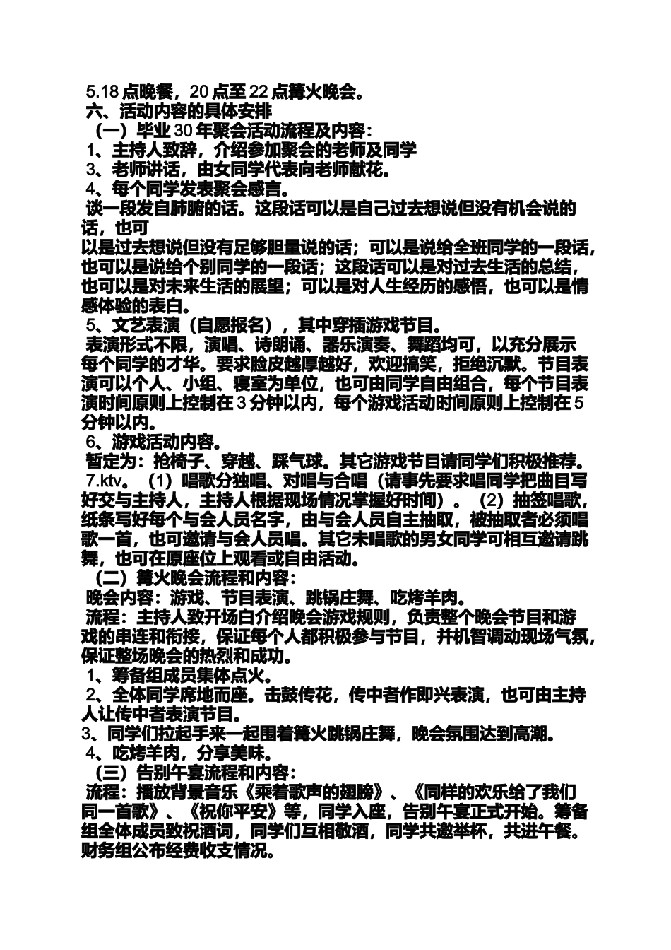 同学作文之30年同学聚会方案_第2页