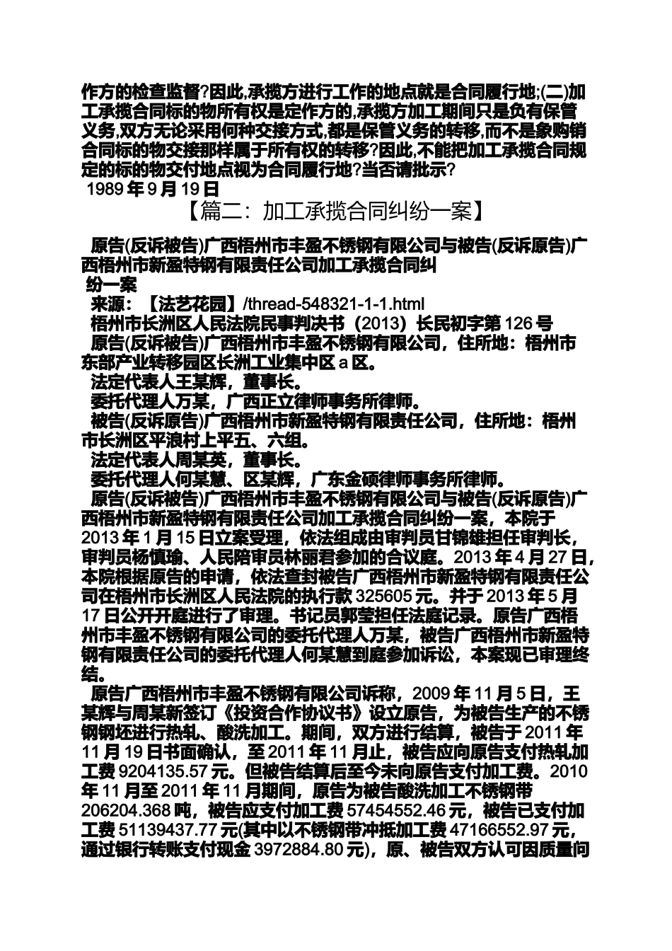 合同范本之加工承揽合同诉讼地_第2页