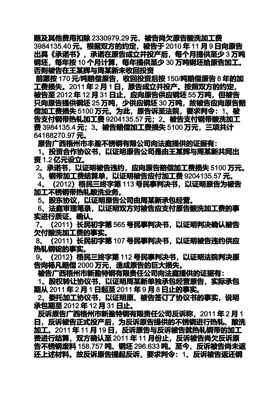 合同范本之加工承揽合同诉讼地_第3页