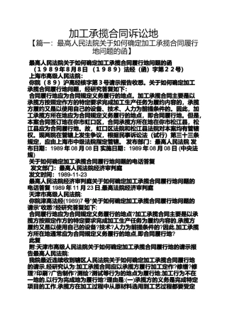 合同范本之加工承揽合同诉讼地
