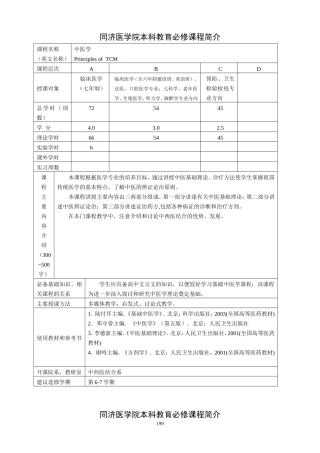 同济医学院本科教育必修课程简介