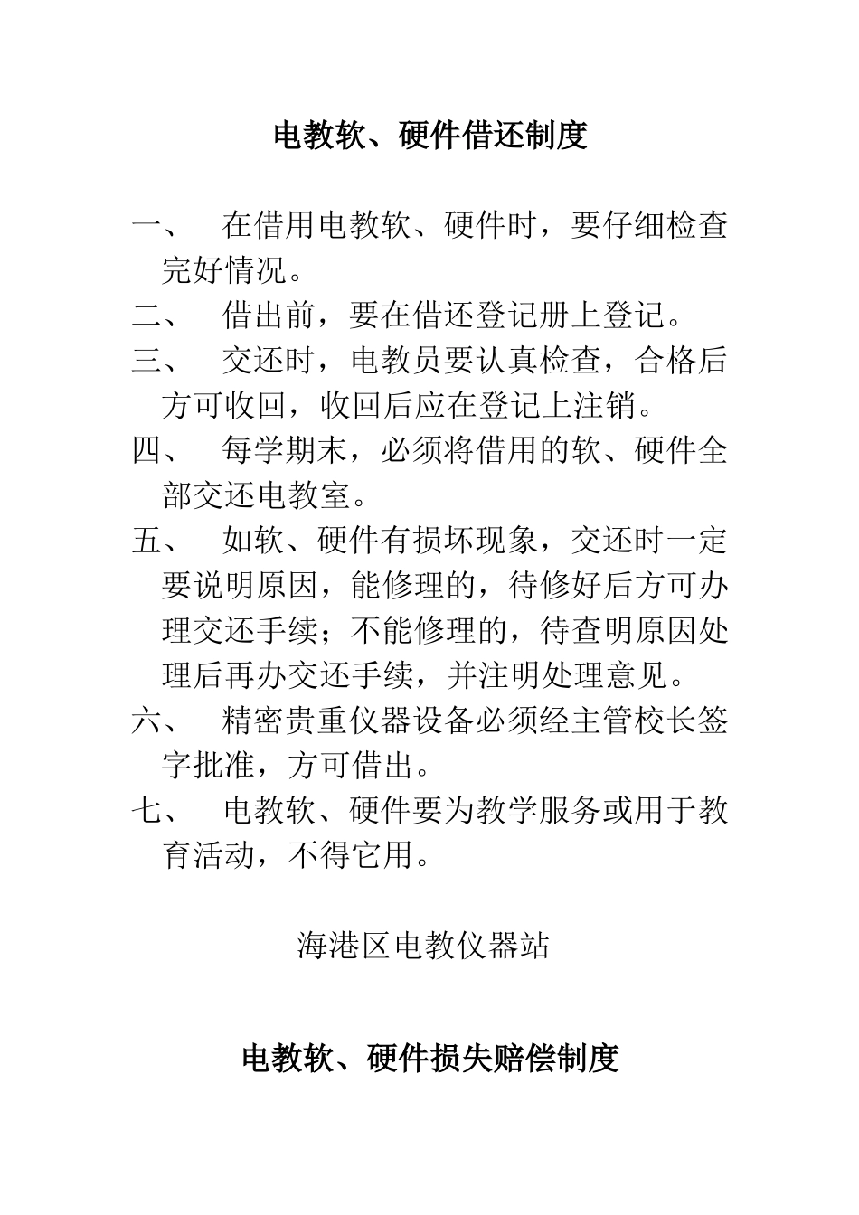 各项制度、职责、责任制_第3页