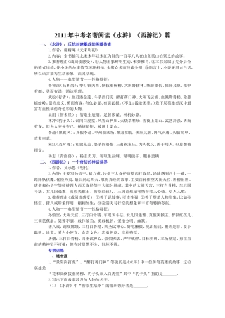 名著阅读《西游记》《水浒传》