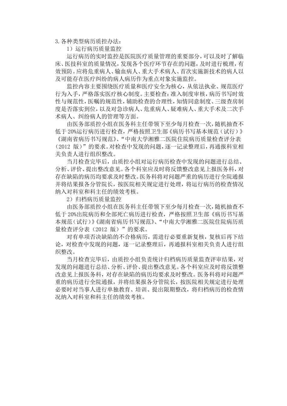 同济医院病历质量监控管理规定_第3页