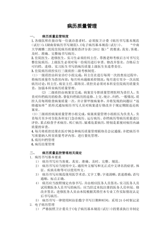 同济医院病历质量监控管理规定