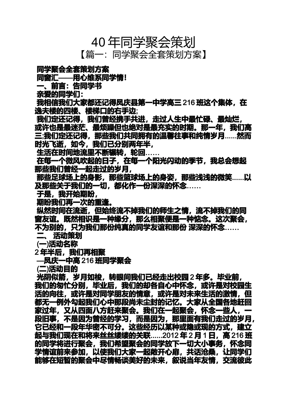 同学作文之40年同学聚会策划_第1页