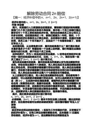 合同范本之解除劳动合同2n赔偿