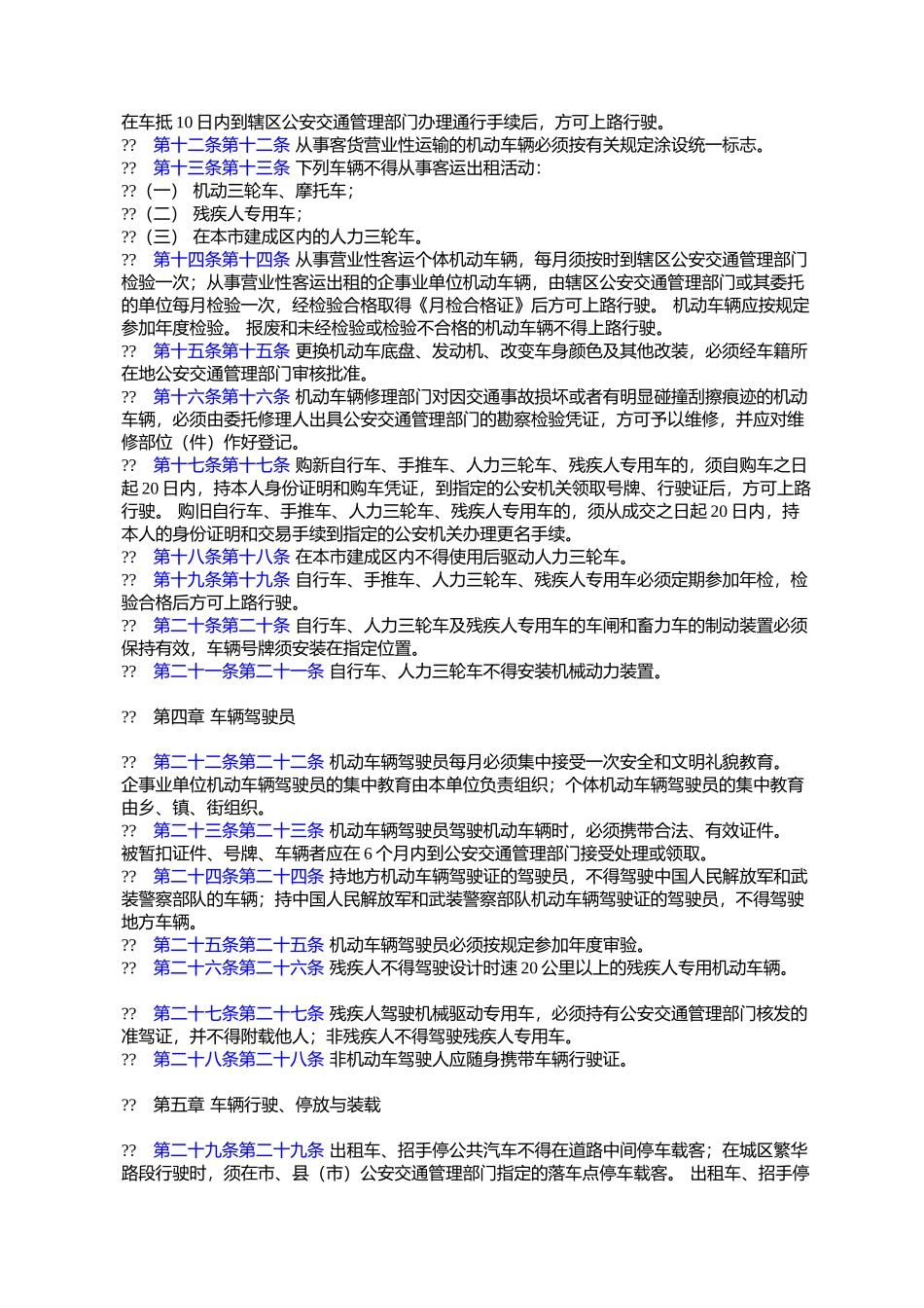 吉林市道路交通管理条例_第2页
