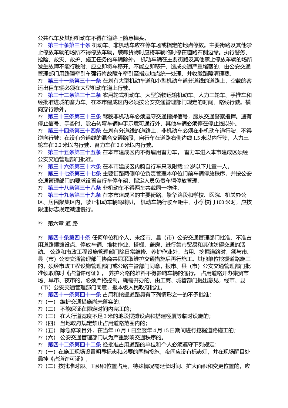 吉林市道路交通管理条例_第3页