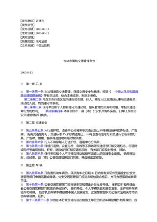 吉林市道路交通管理条例