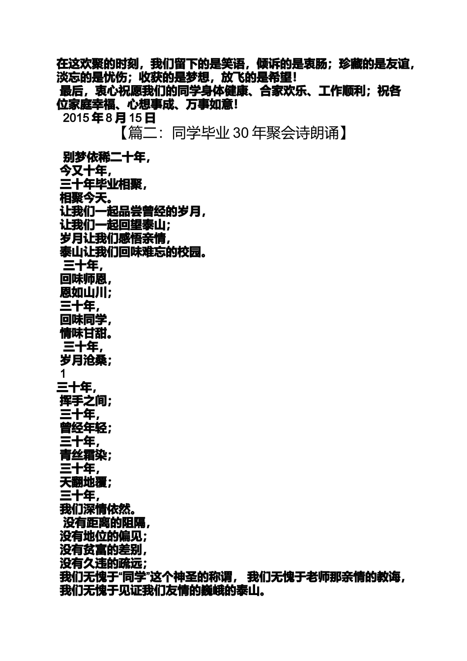 同学作文之40年同学聚会诗歌_第2页