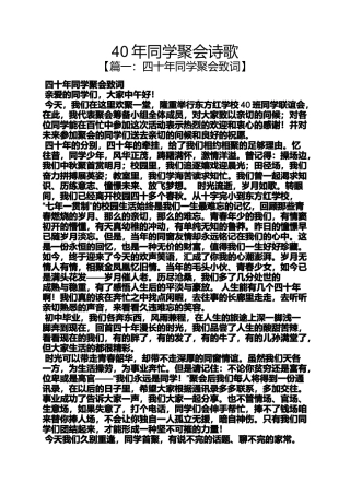 同学作文之40年同学聚会诗歌