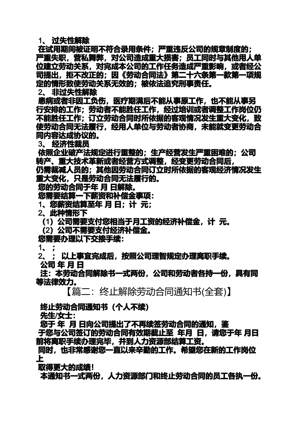 合同范本之解除劳动合同公示_第2页