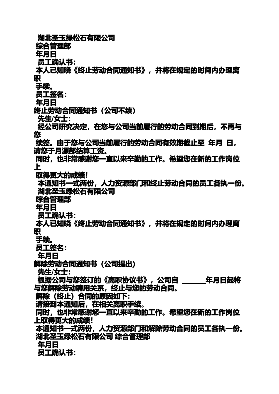 合同范本之解除劳动合同公示_第3页