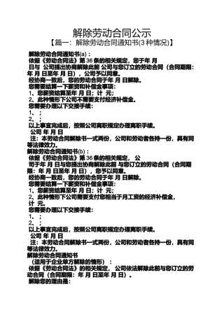 合同范本之解除劳动合同公示