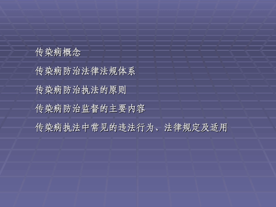 传染病防治的法律法规_第2页