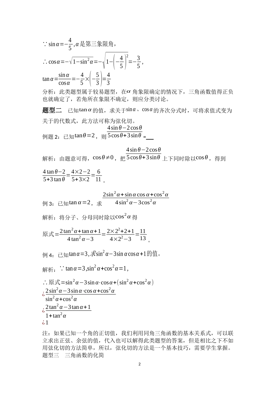 同角三角函数的基本关系及其应用方法_第2页