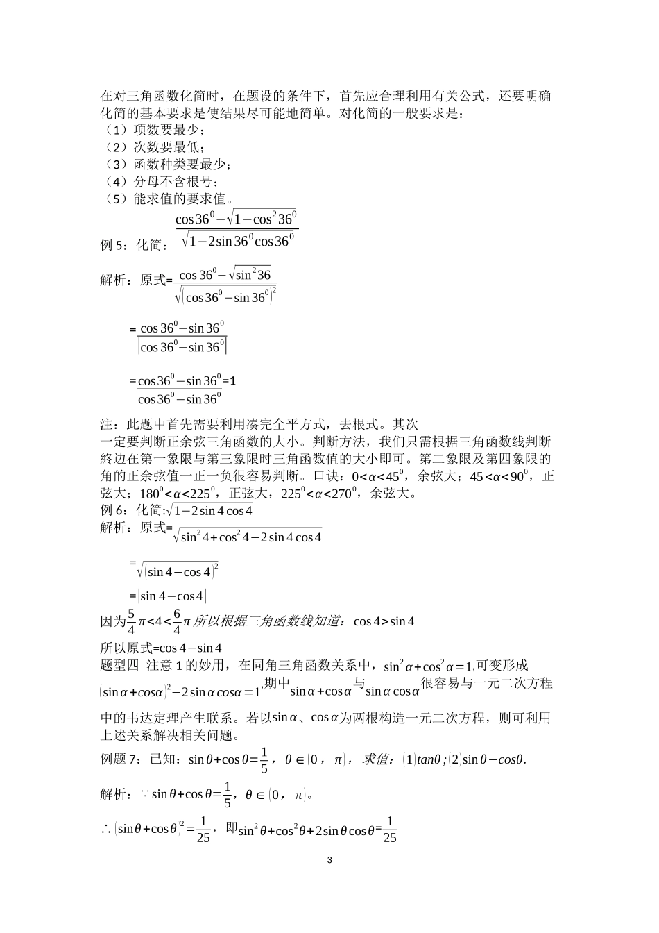 同角三角函数的基本关系及其应用方法_第3页