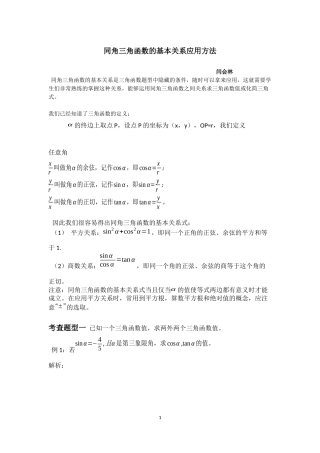 同角三角函数的基本关系及其应用方法
