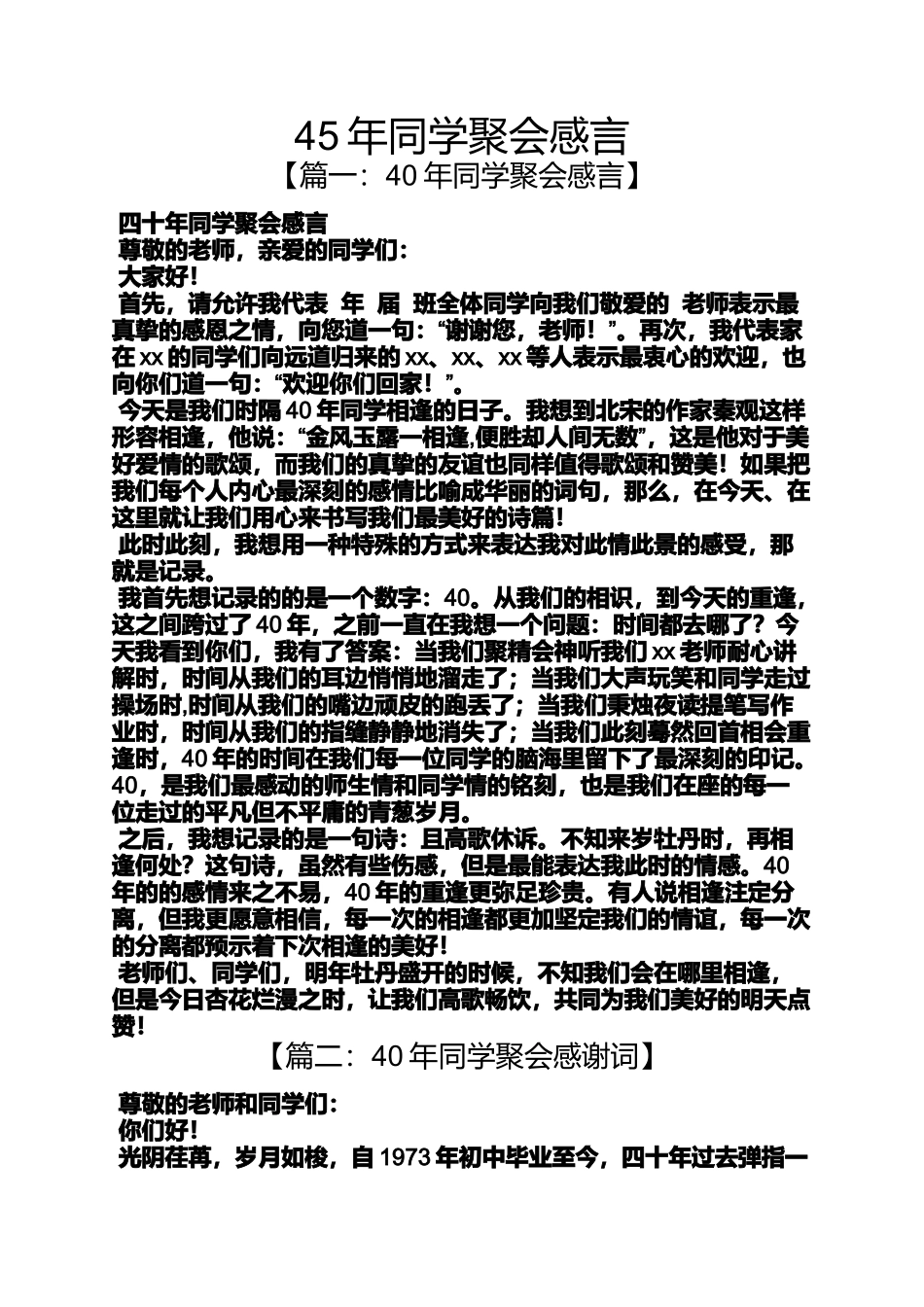 同学作文之45年同学聚会感言_第1页