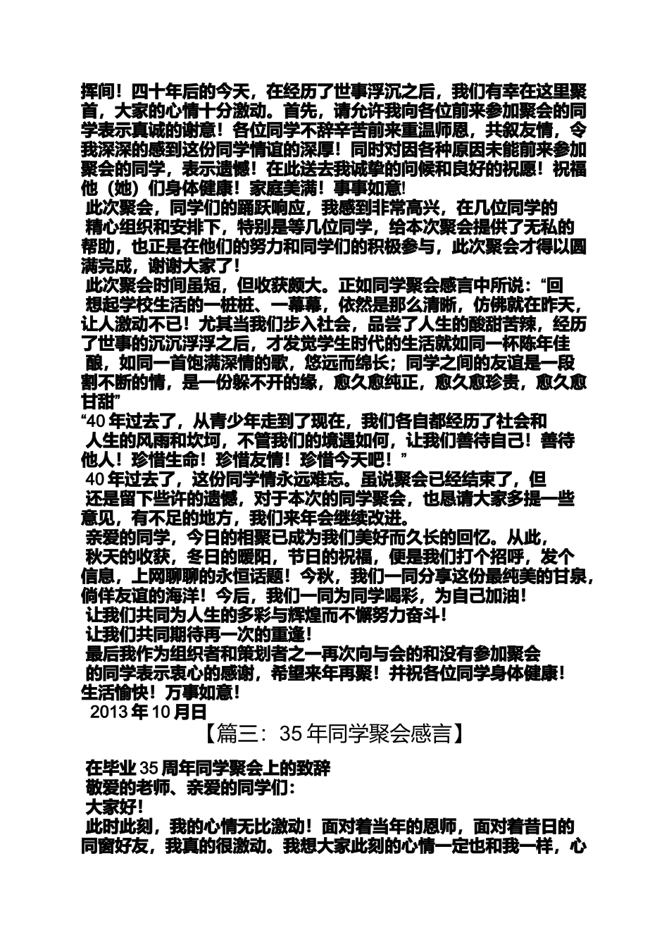 同学作文之45年同学聚会感言_第2页