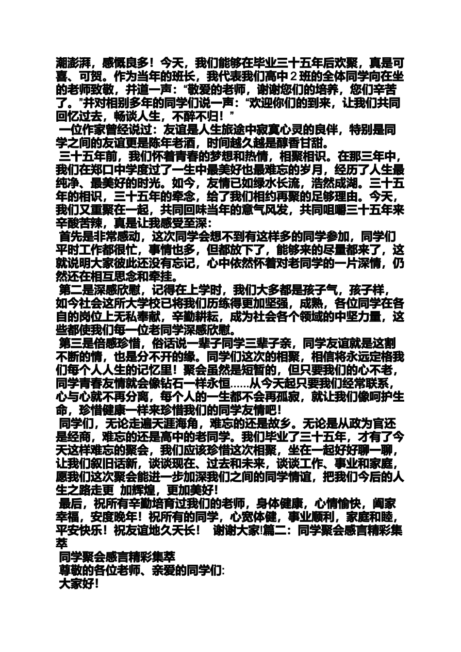 同学作文之45年同学聚会感言_第3页