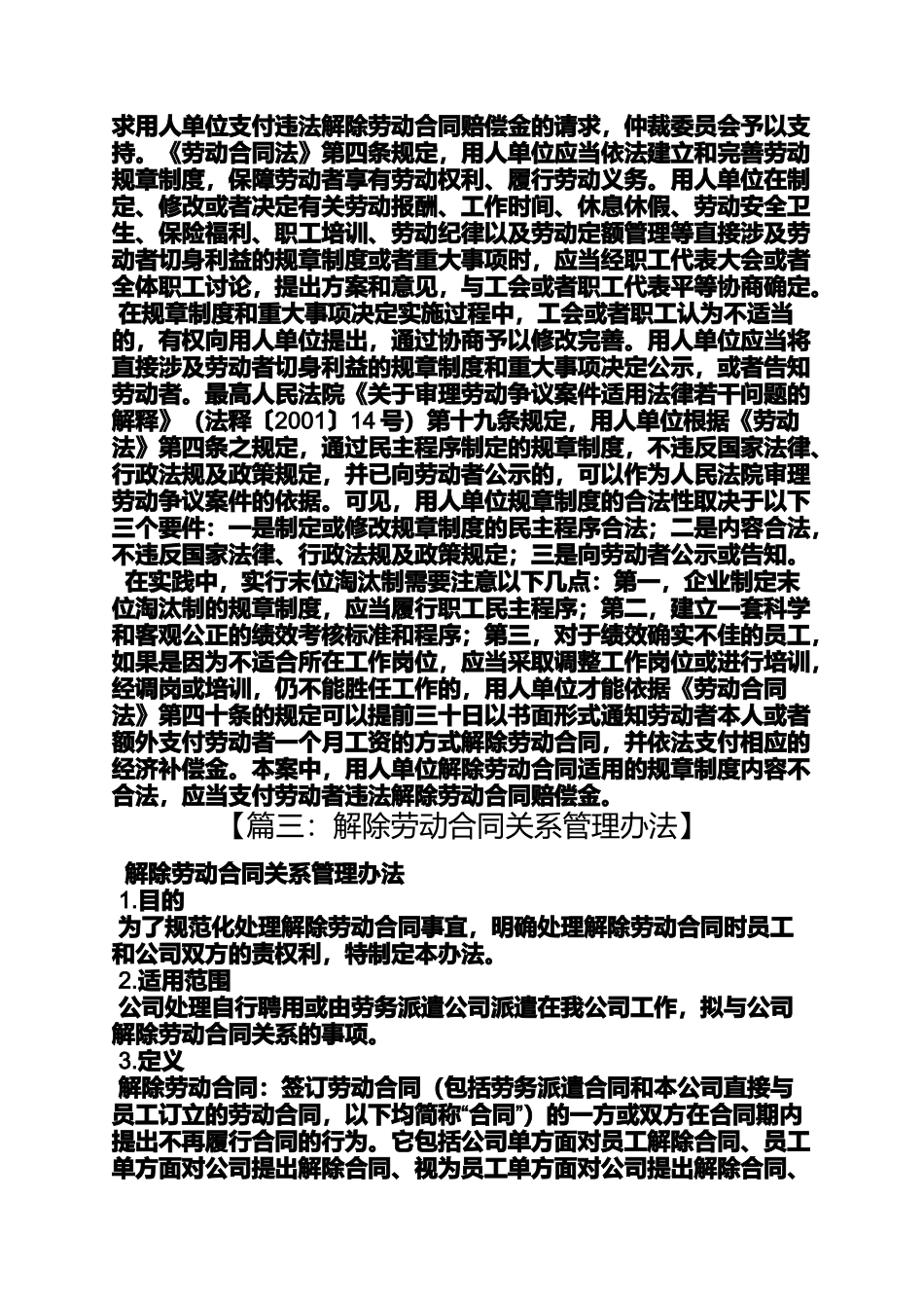 合同范本之解除劳动合同管理制度_第3页