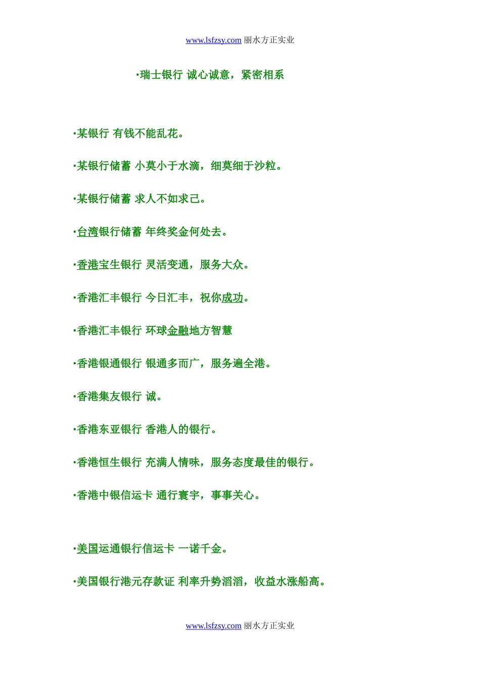 各银行广告语集锦_第1页