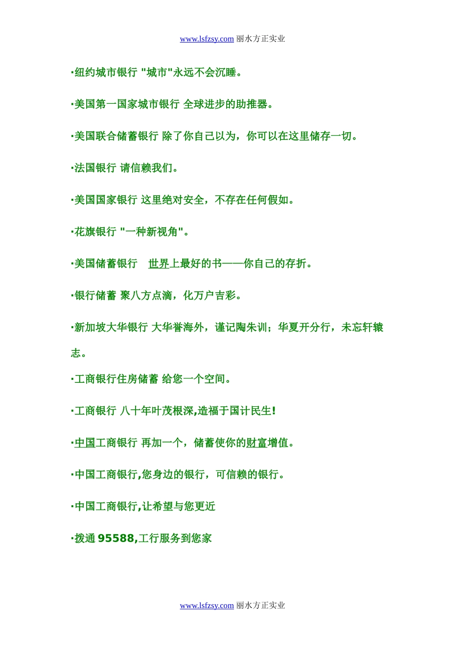 各银行广告语集锦_第2页