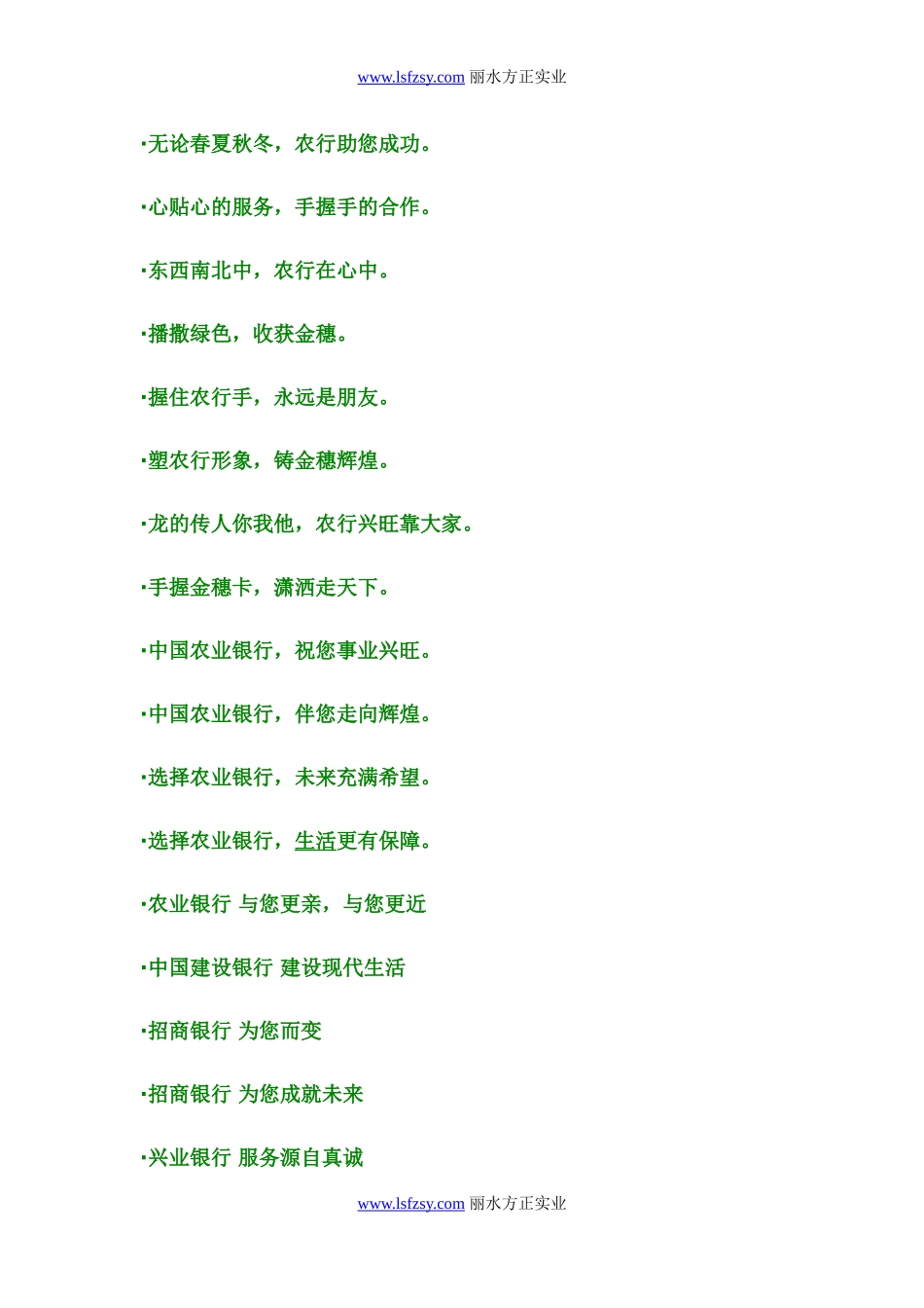 各银行广告语集锦_第3页